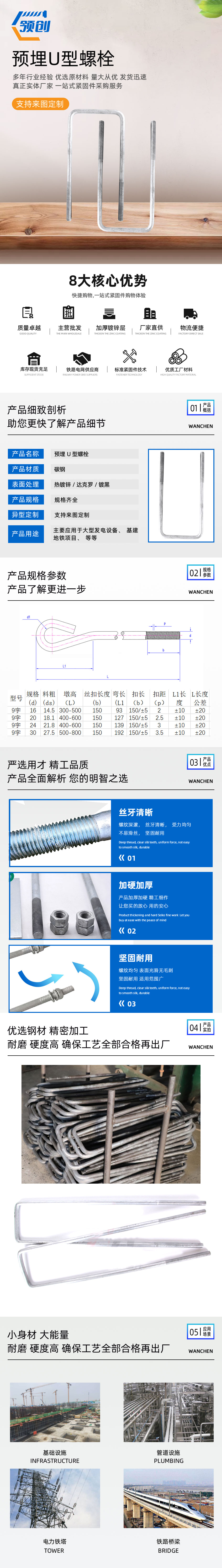 預(yù)埋U型螺栓，U型螺栓